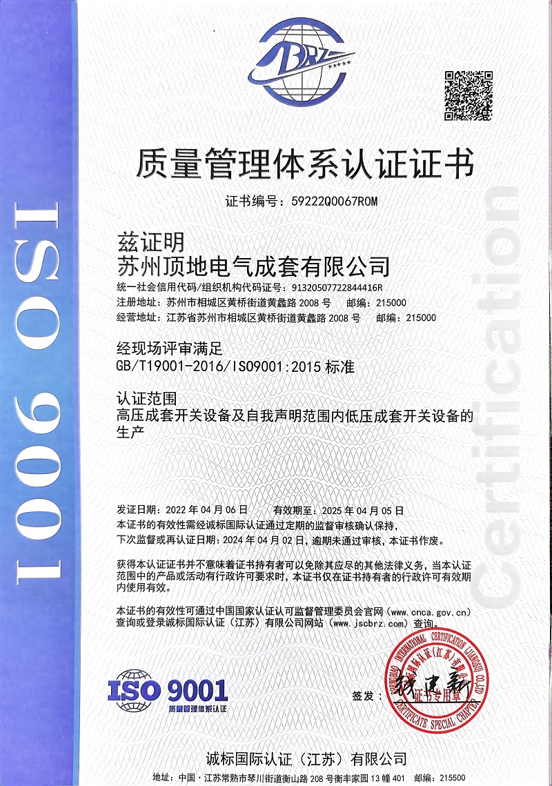 顶地质量管理证书ISO9001