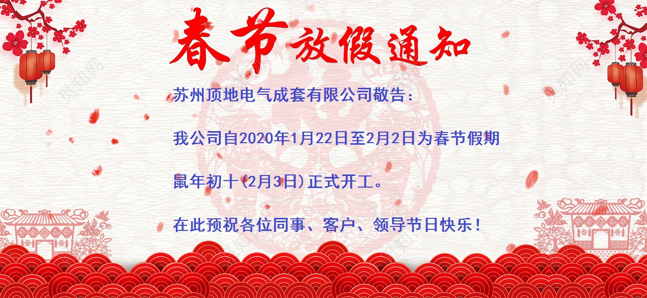 苏州顶地春节放假通知
