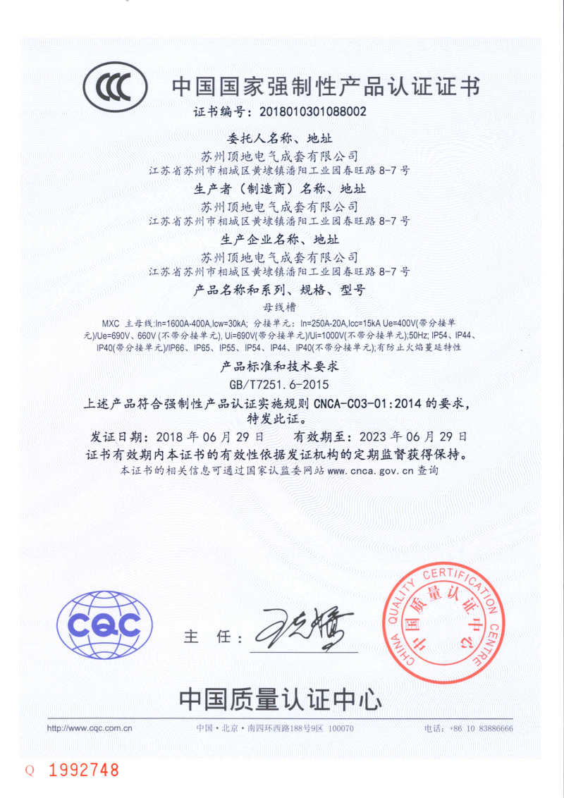 母线槽（新）
