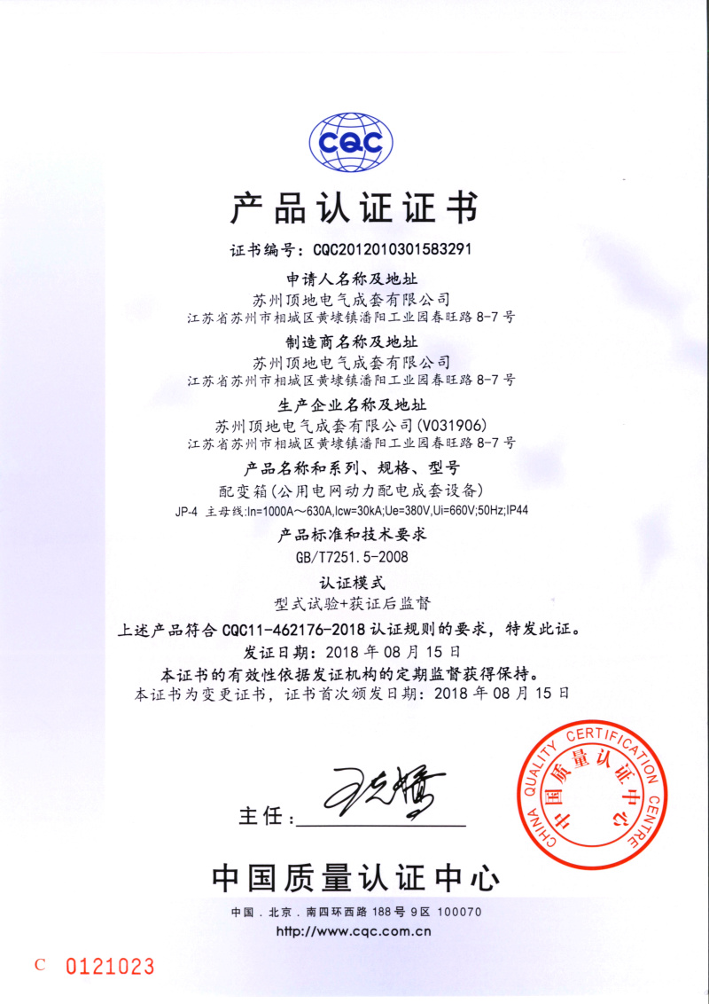 JP-4(630-1000配变箱)