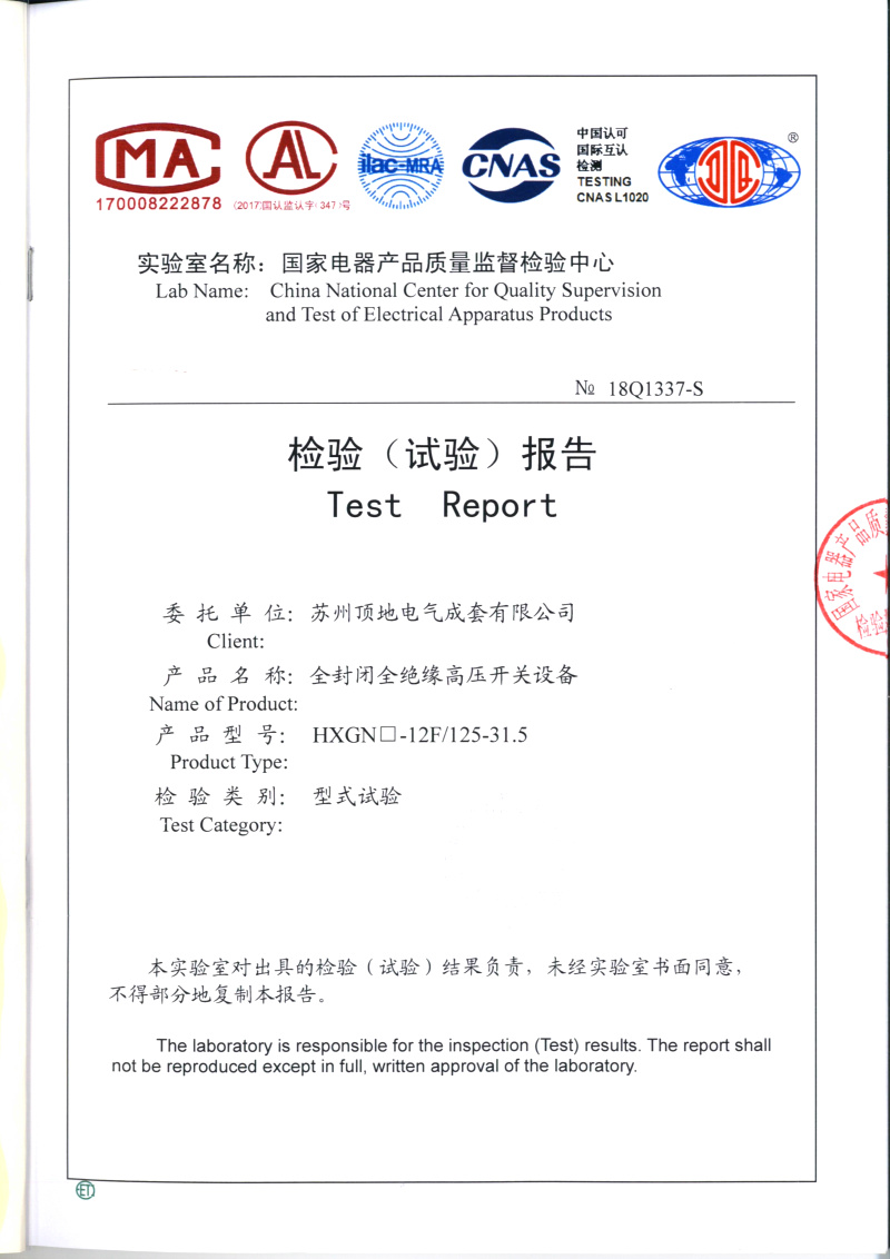 环网柜-FR-1250