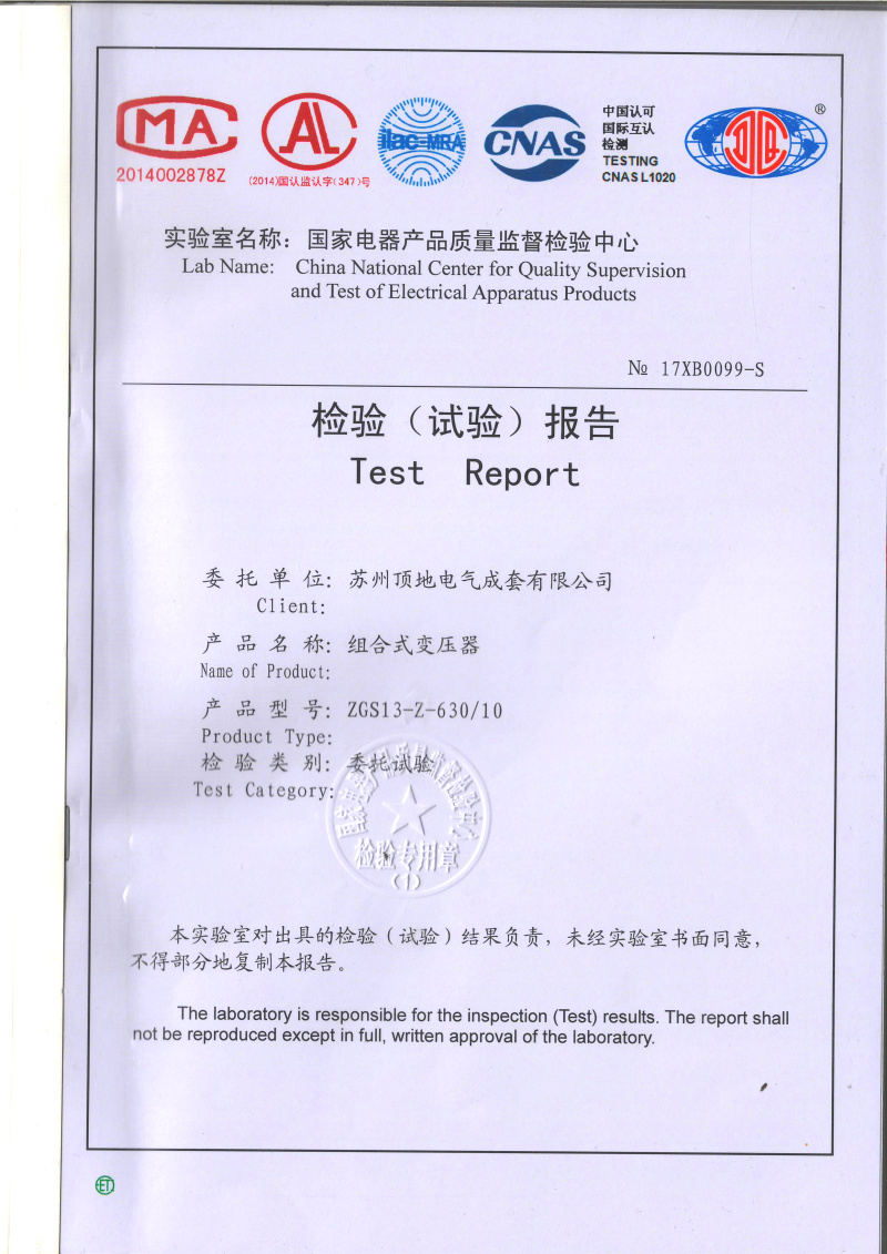 组合变压器