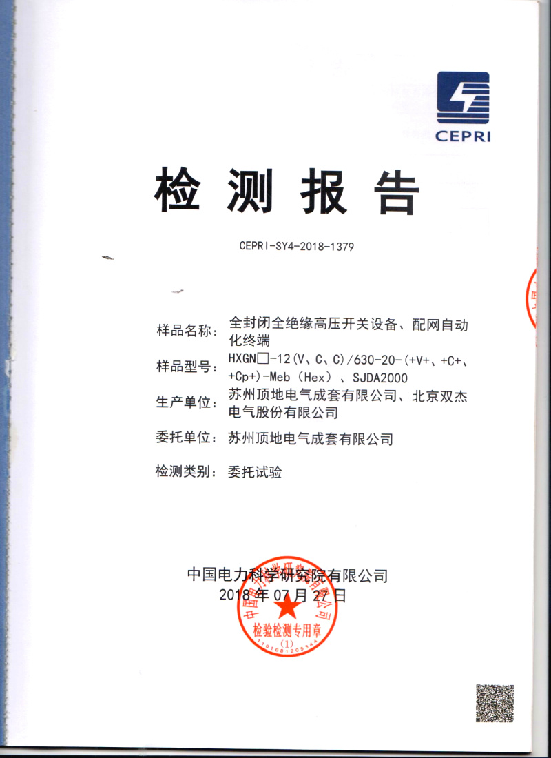 一二次融合环网箱