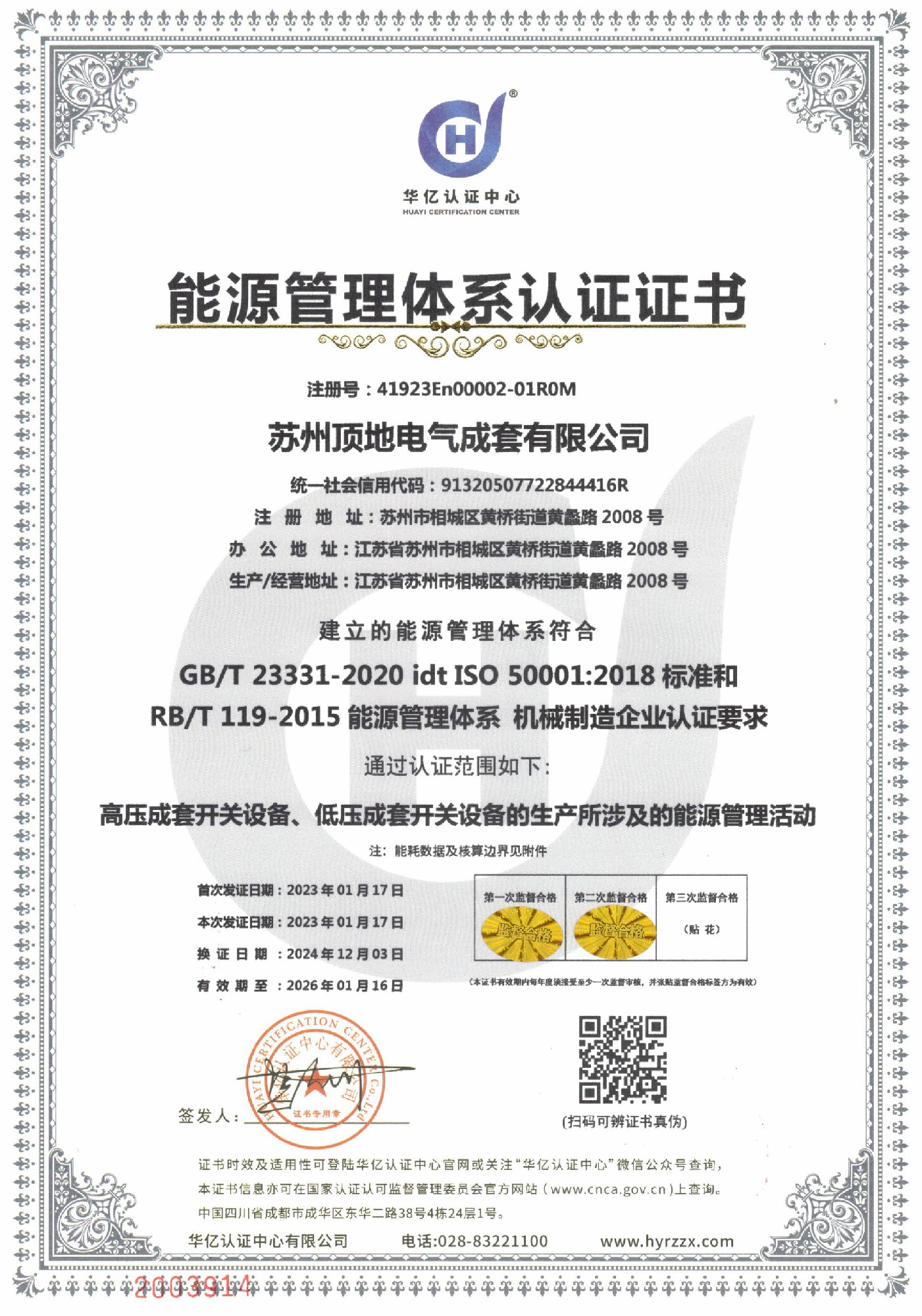 能源管理体系认证证书