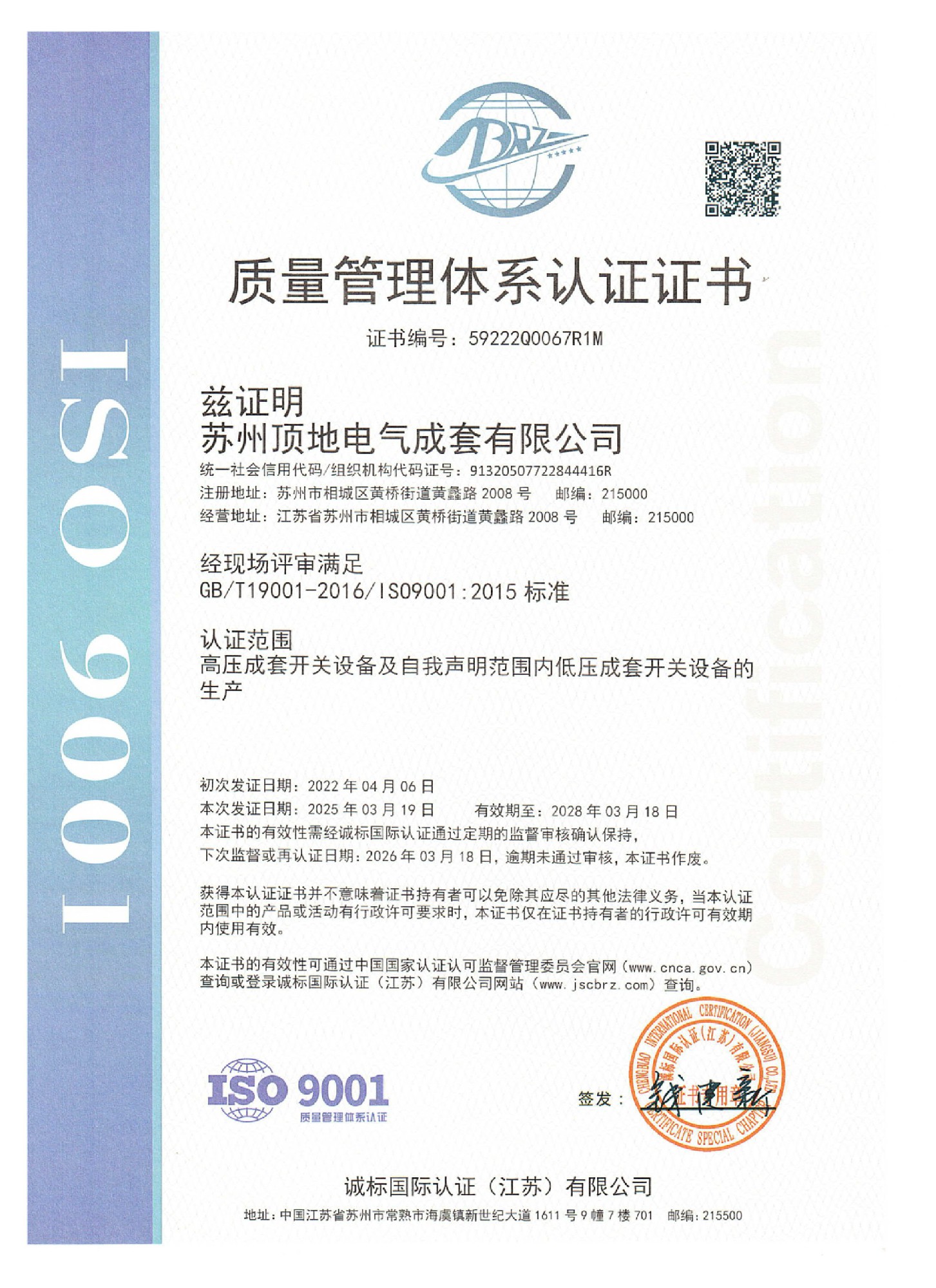 质量管理体系认证证书