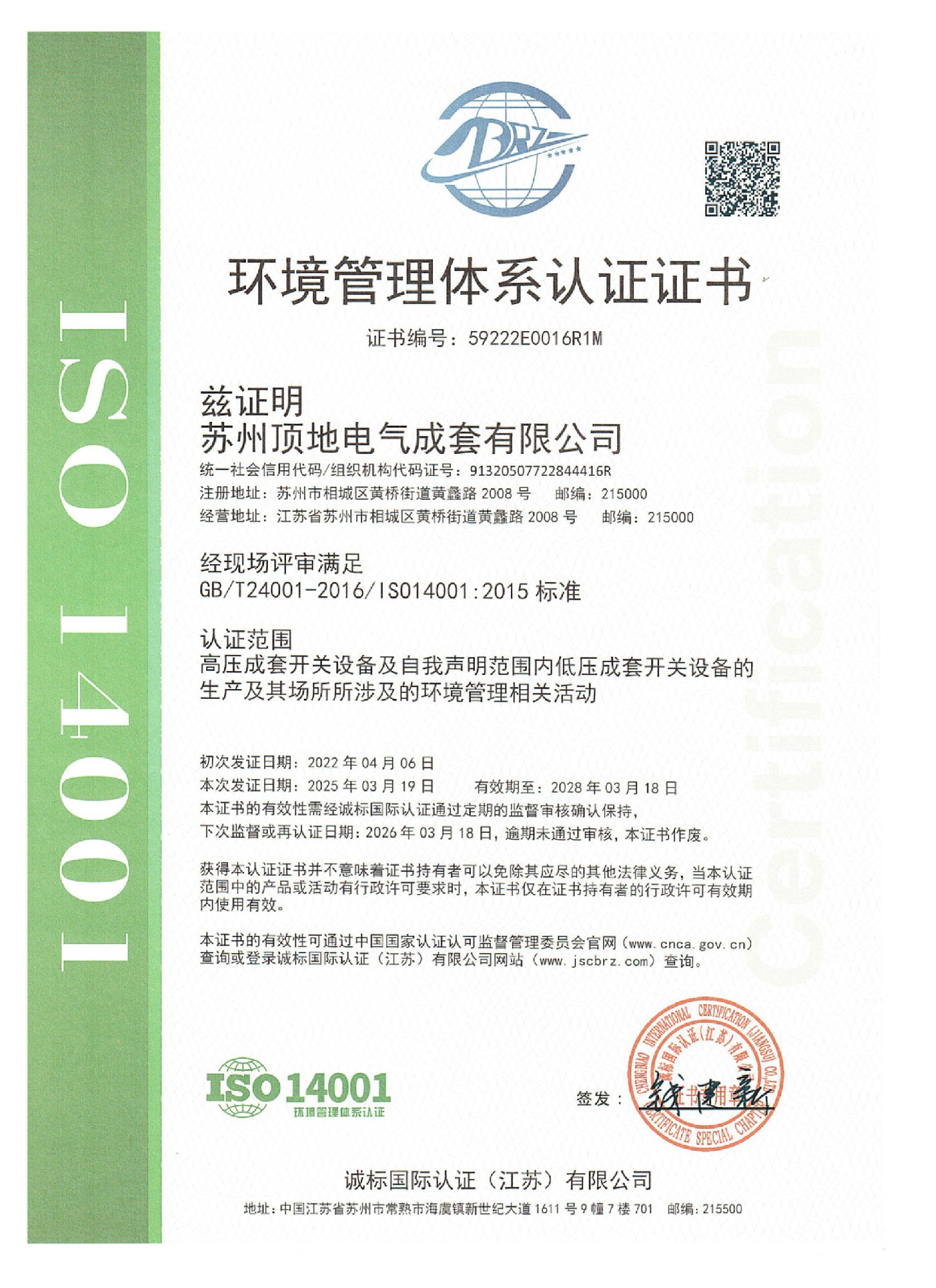 环境管理体系认证证书