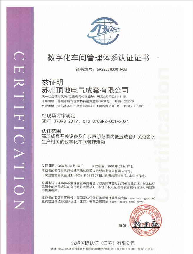 1数字化车间管理体系认证证书.jpg