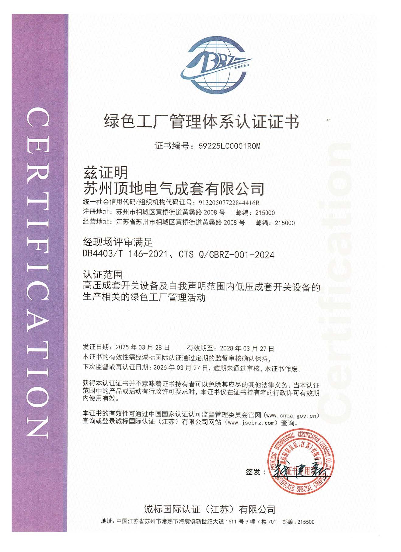 绿色工厂管理体系-59225LC0001ROM.jpg