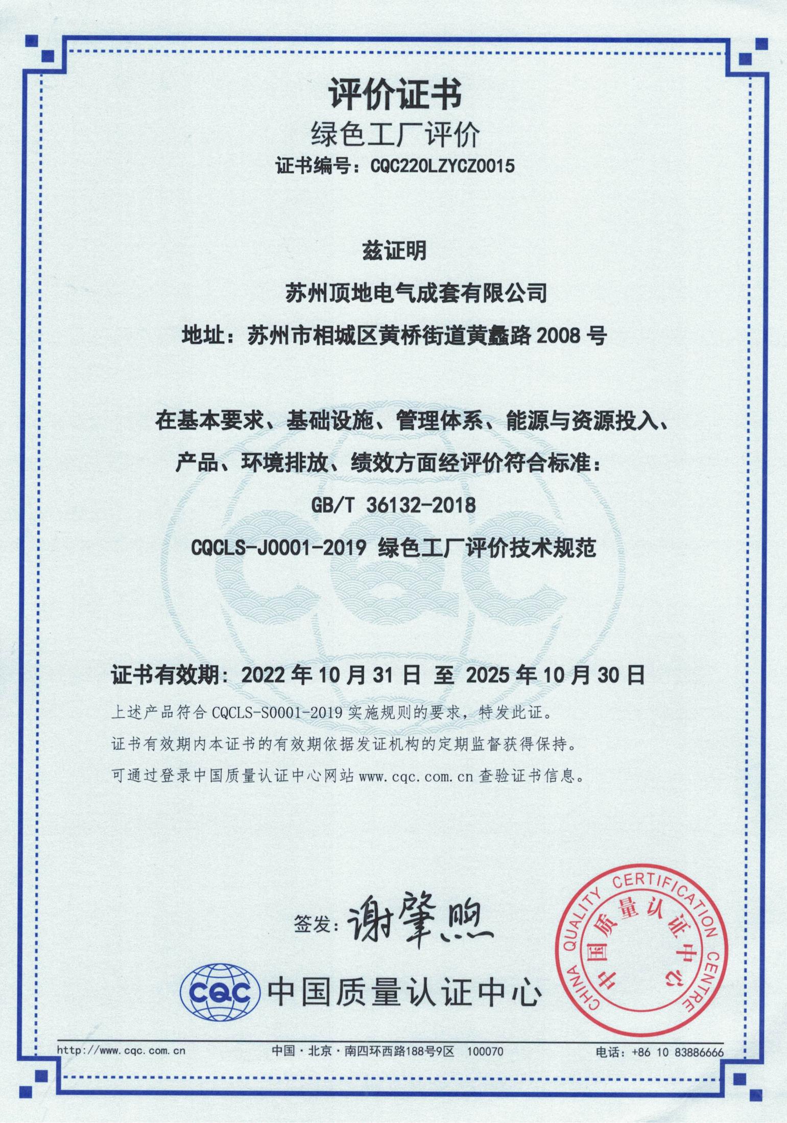 绿色工厂评价证书-CQC220LZYCZ0015-有效期20251030.jpg