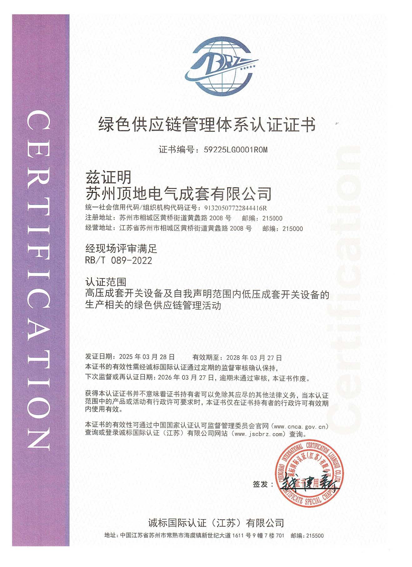 绿色供应链管理体系-59225LG0001ROM.jpg
