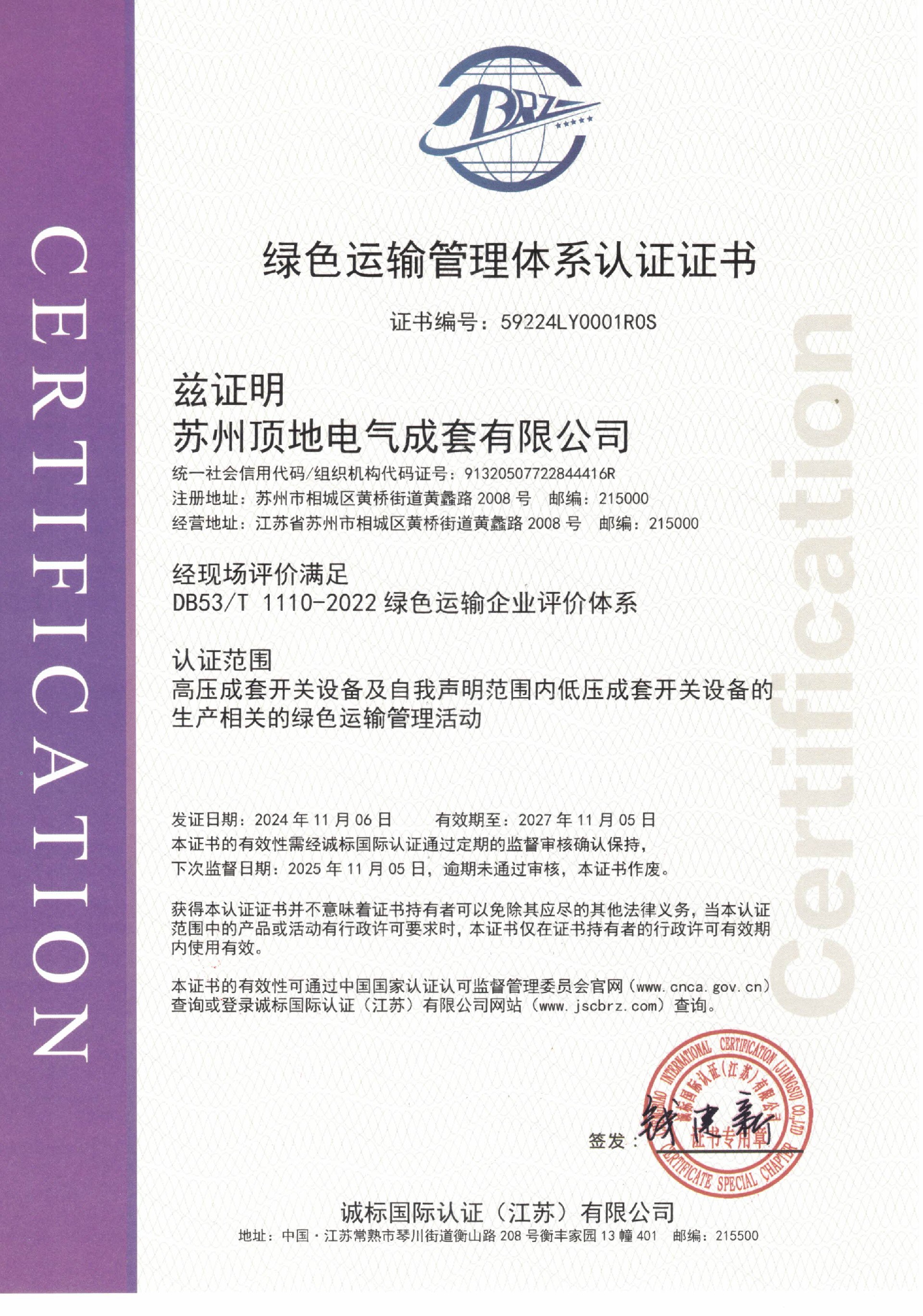 绿色运输管理体系-59224LY0001RROS.jpg