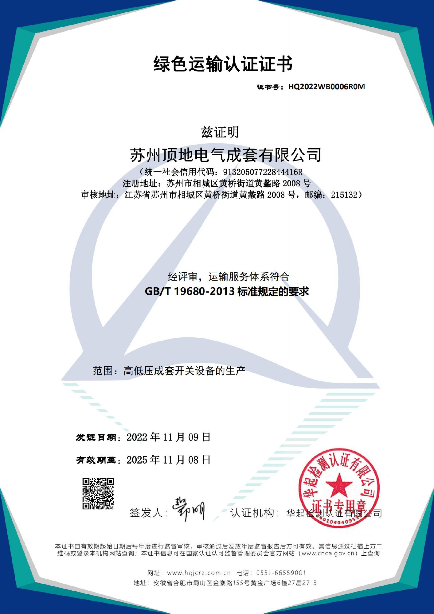 绿色运输认证证书
