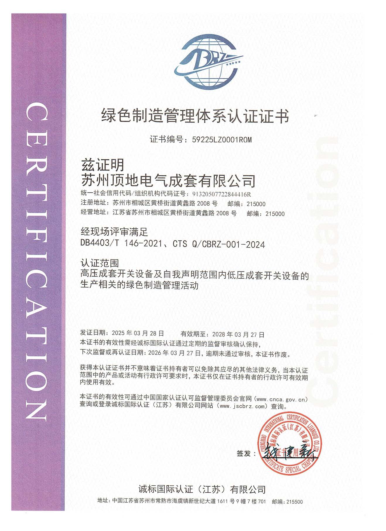 绿色制造管理体系-59225LZ0001ROM.jpg