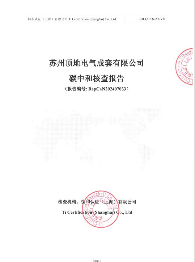碳中和核查报告.jpg