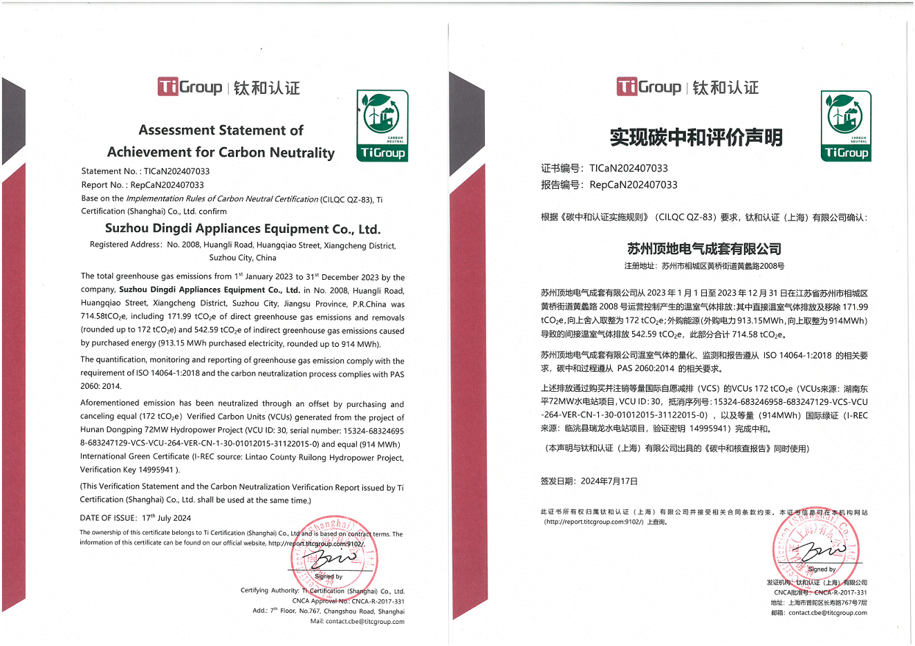 碳中和证书(评价声明)_00.png