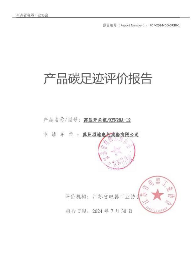 碳足迹评价报告.jpg