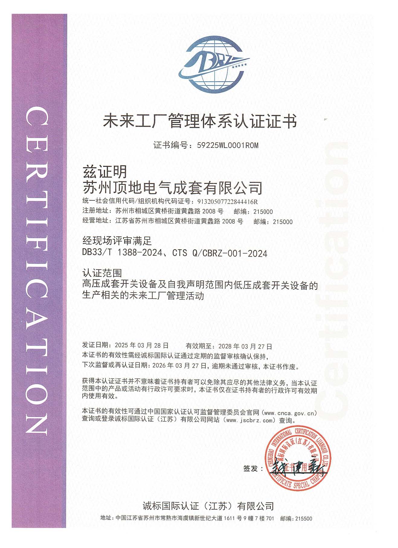 未来工厂管理体系