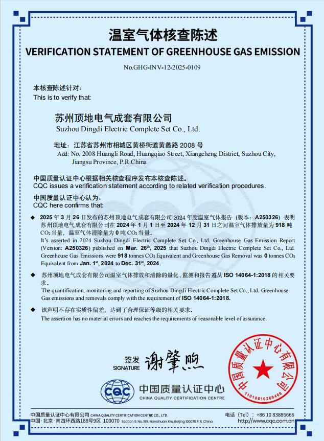 温室气体核查陈述2025-03-26.jpg