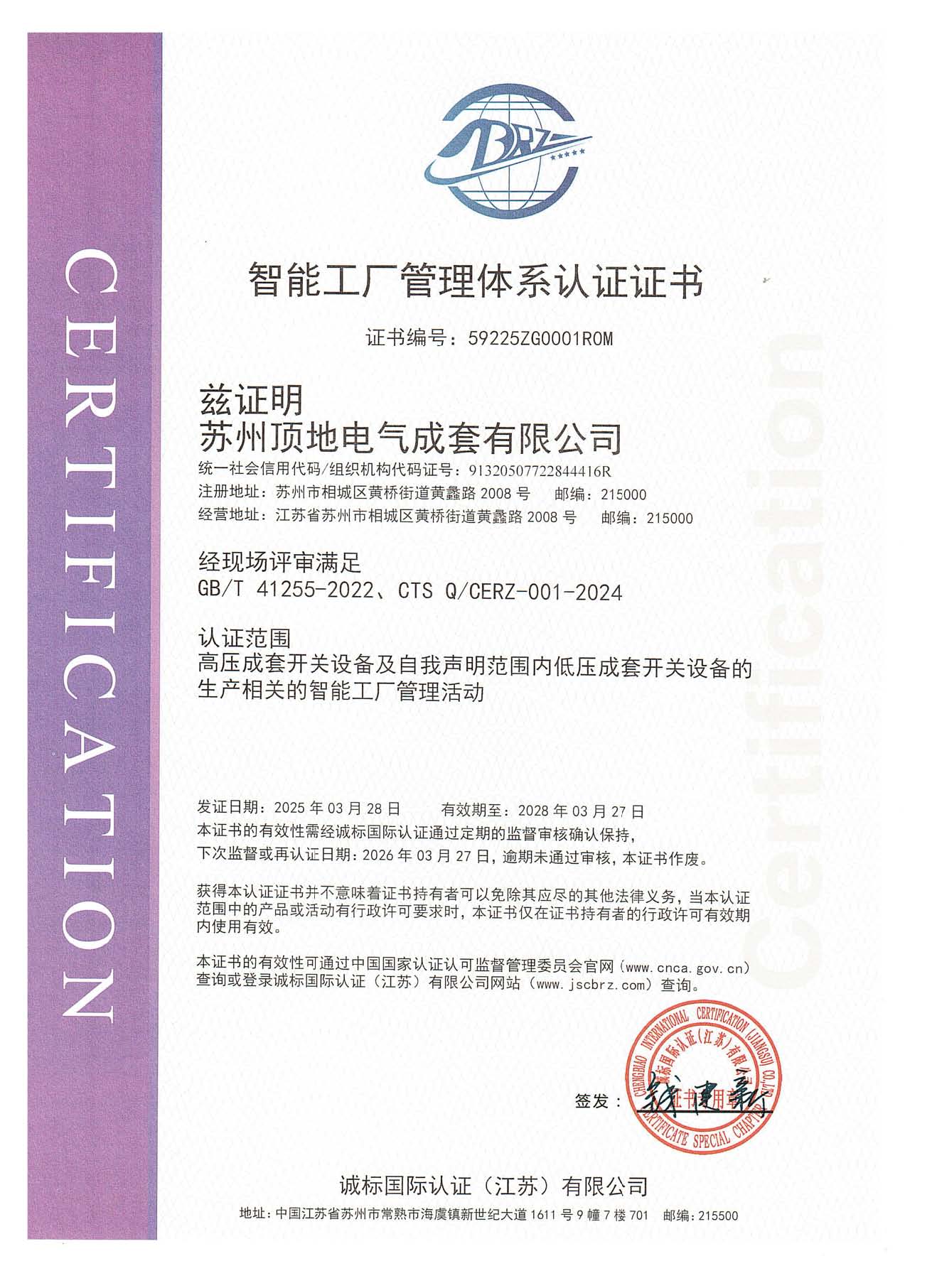 智能工厂管理体系-59225ZG0001ROM.jpg