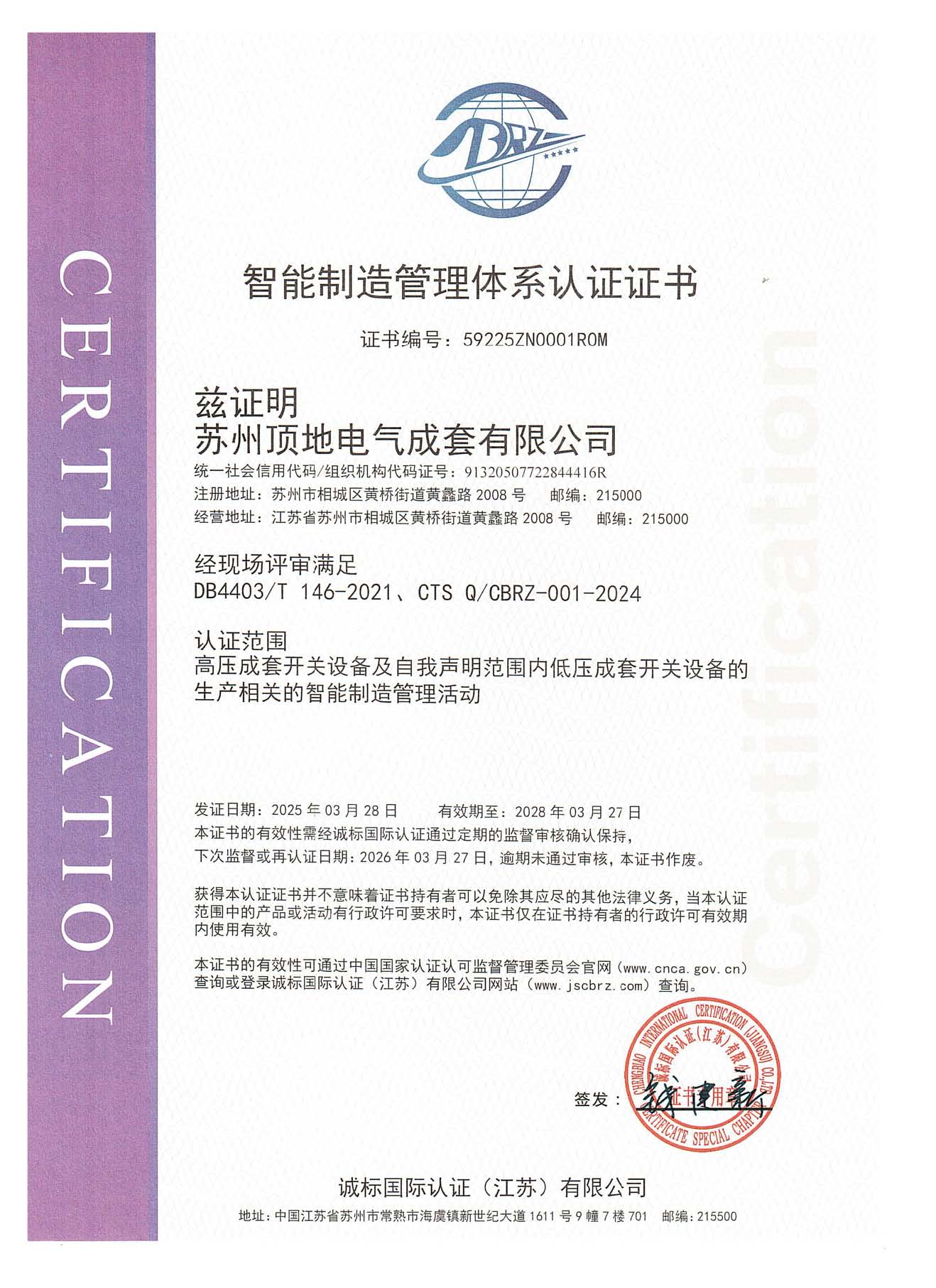 智能制造管理体系