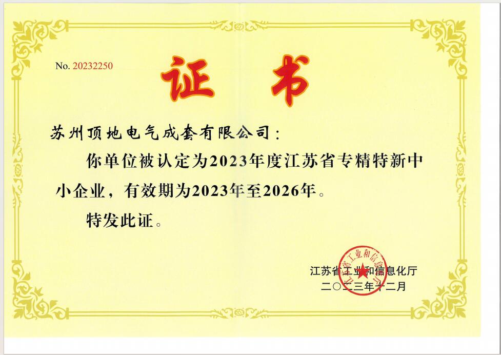 专精特新中小企业.jpg